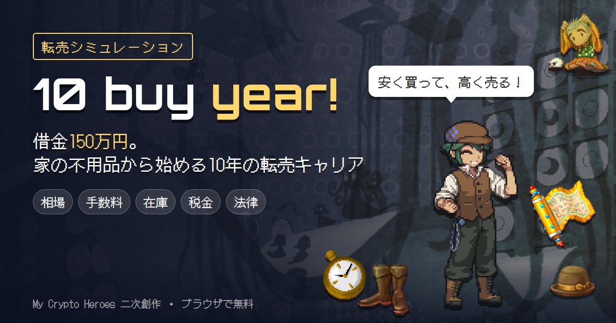 10 buy year