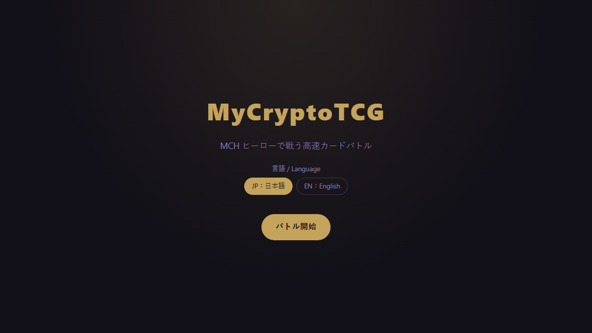 MyCryptoTCG